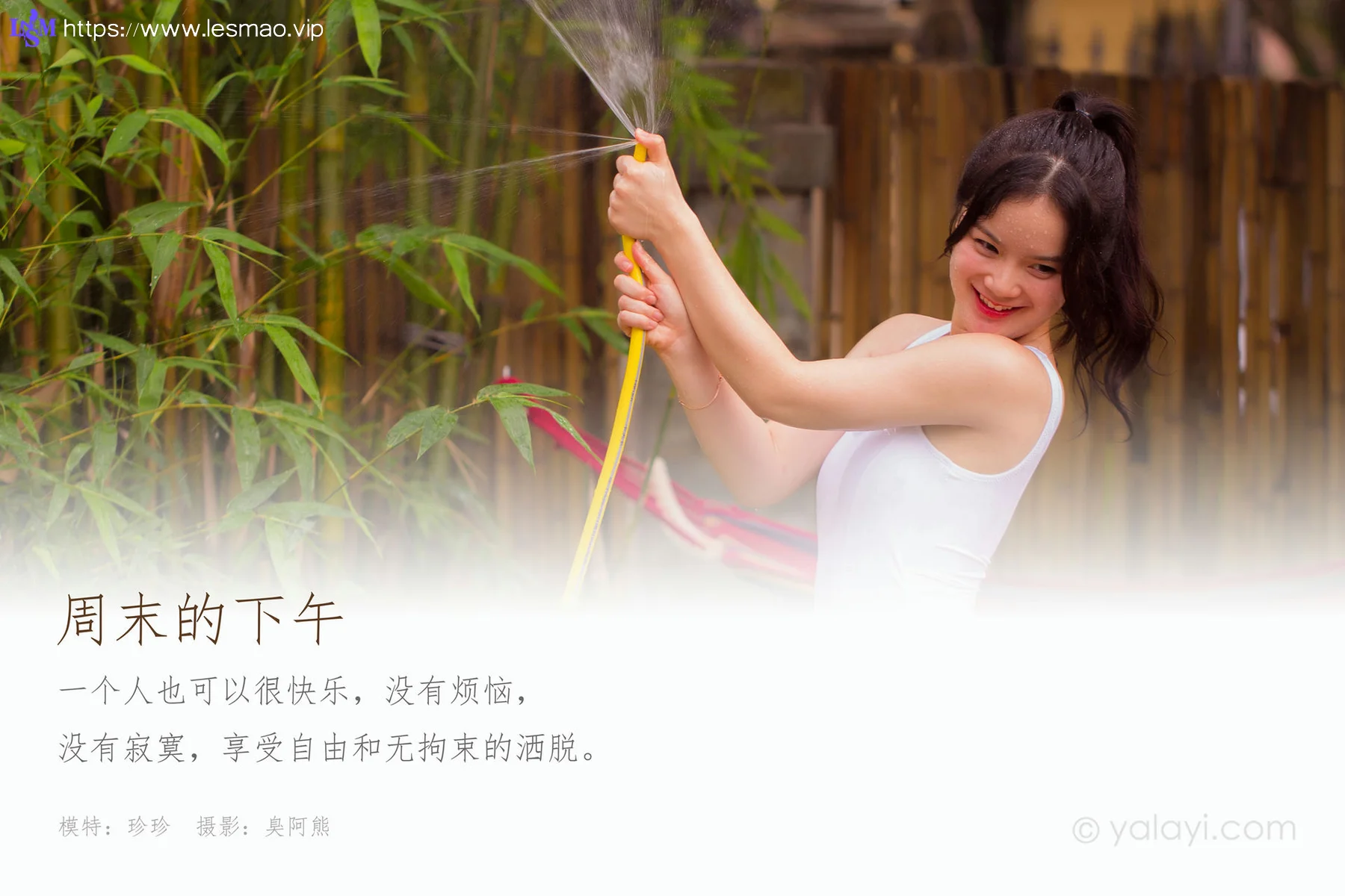 YALAYI 雅拉伊 Vol.684     珍珠 《周末的下午》 - 1