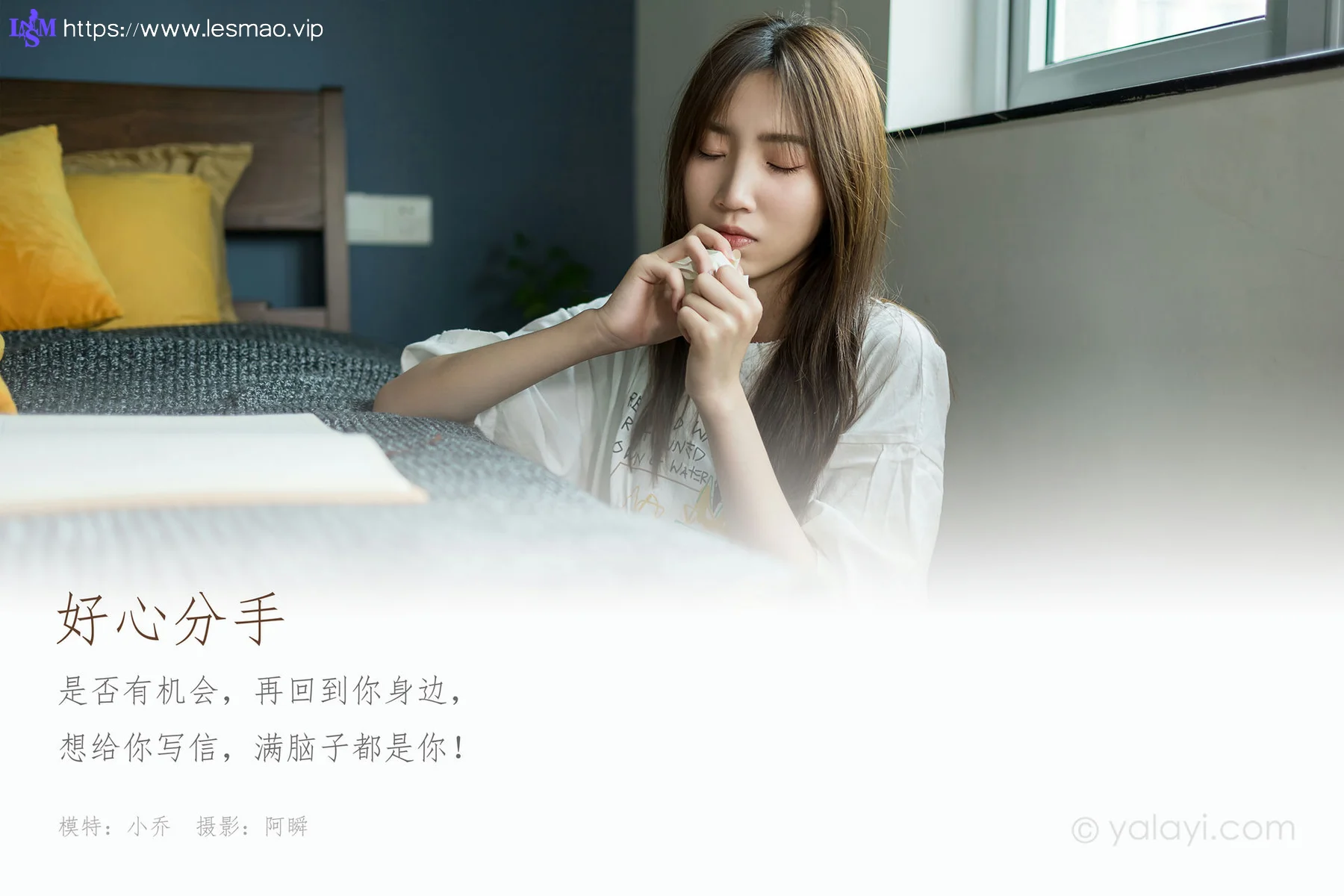 YALAYI 雅拉伊 Vol.692    小乔 好心分手 - 1