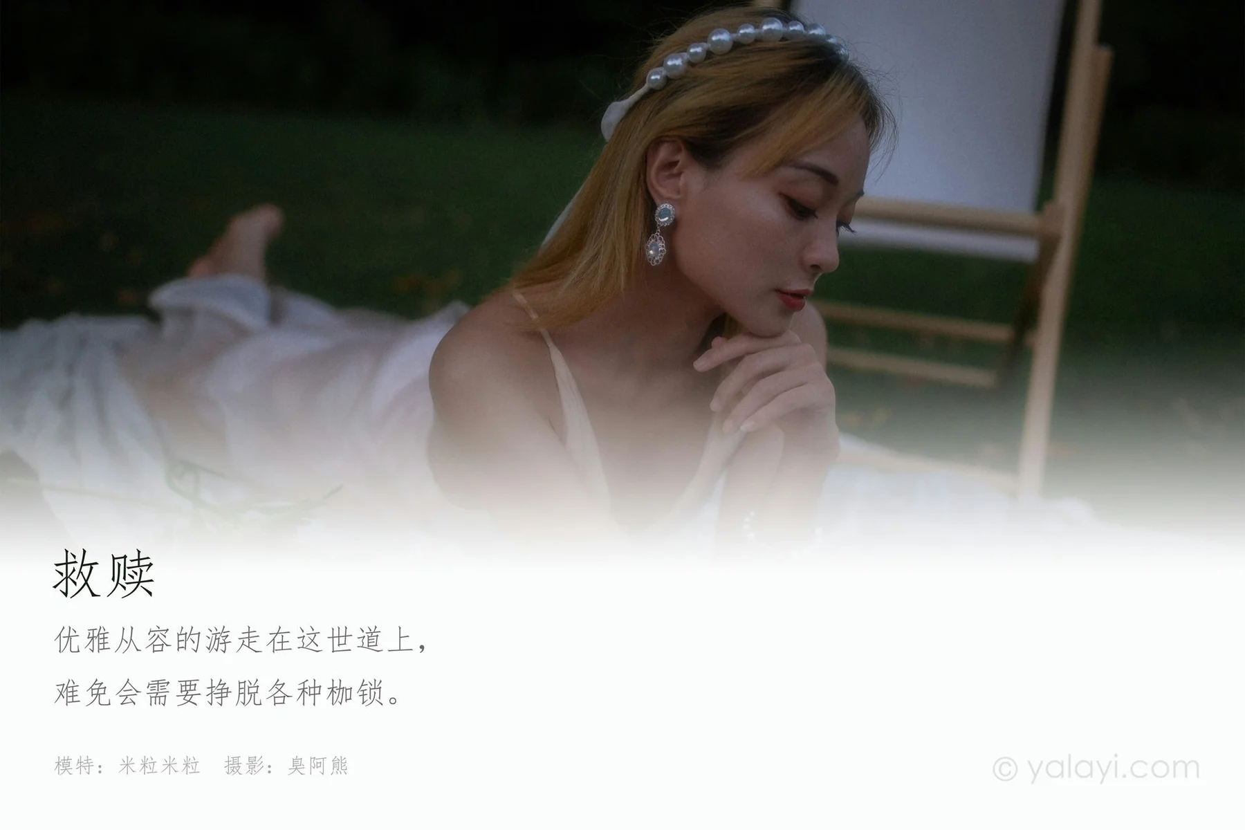YALAYI 雅拉伊 Vol.694     米粒米粒《救赎》 - 1
