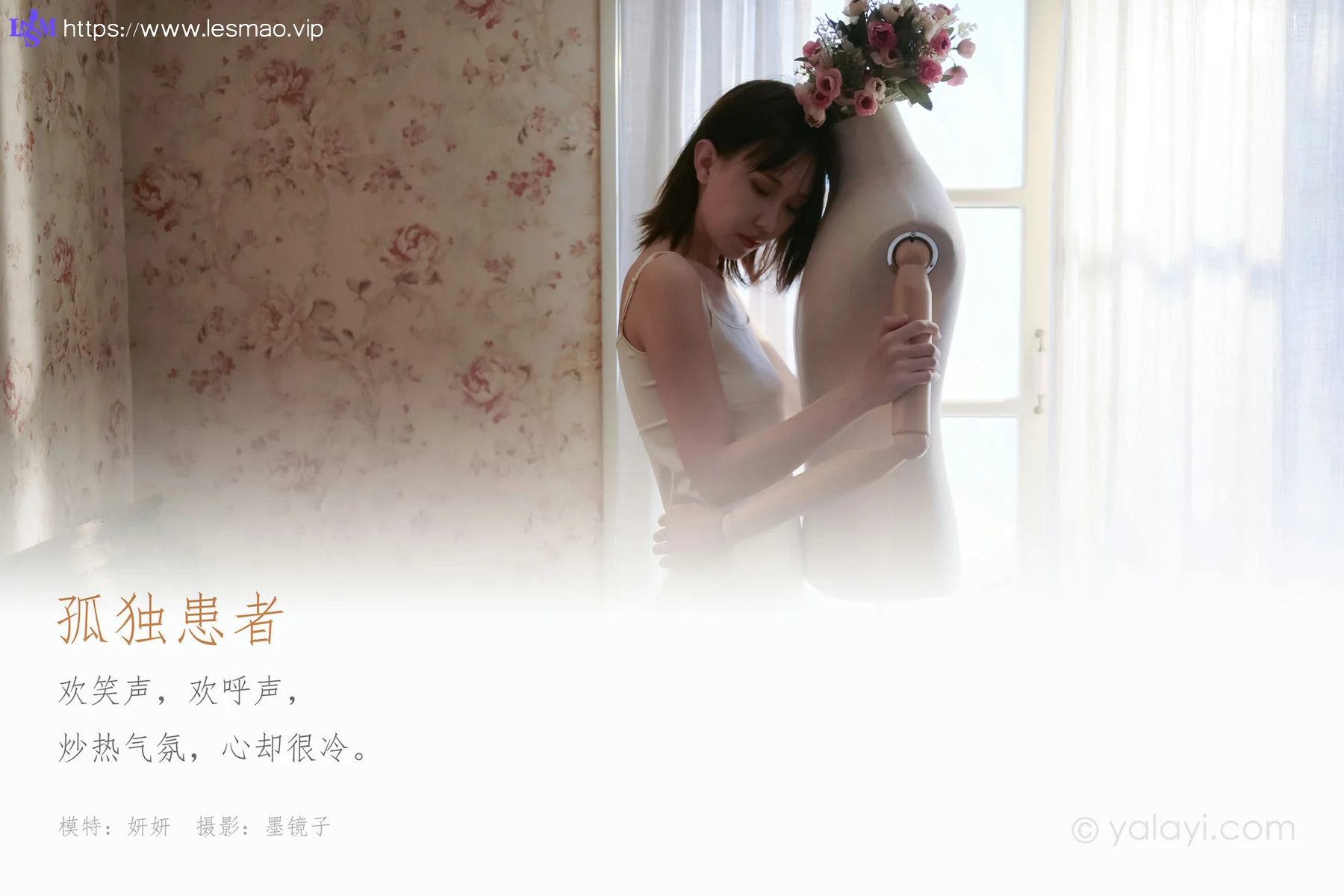 YALAYI 雅拉伊 Vol.695     妍妍《孤独患者》 - 1