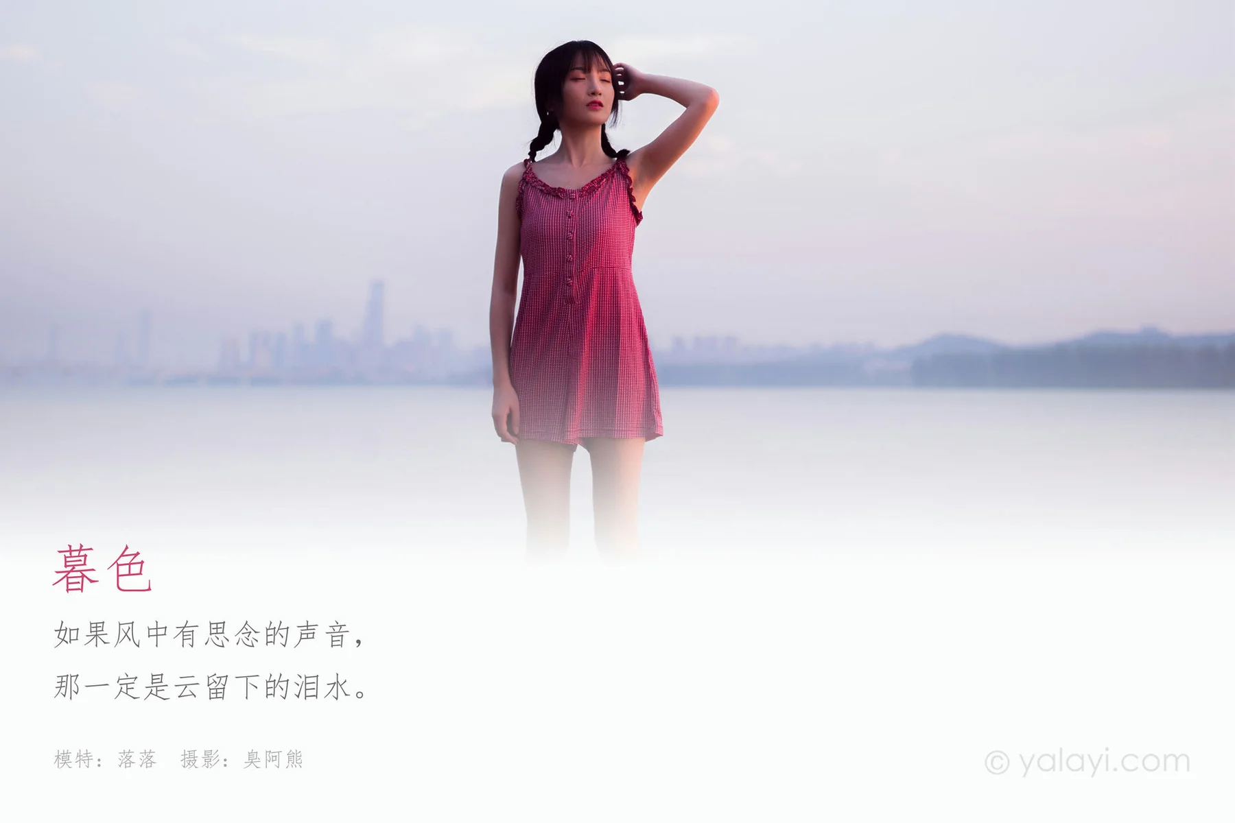 YALAYI 雅拉伊 Vol.701   落落 暮色 - 1