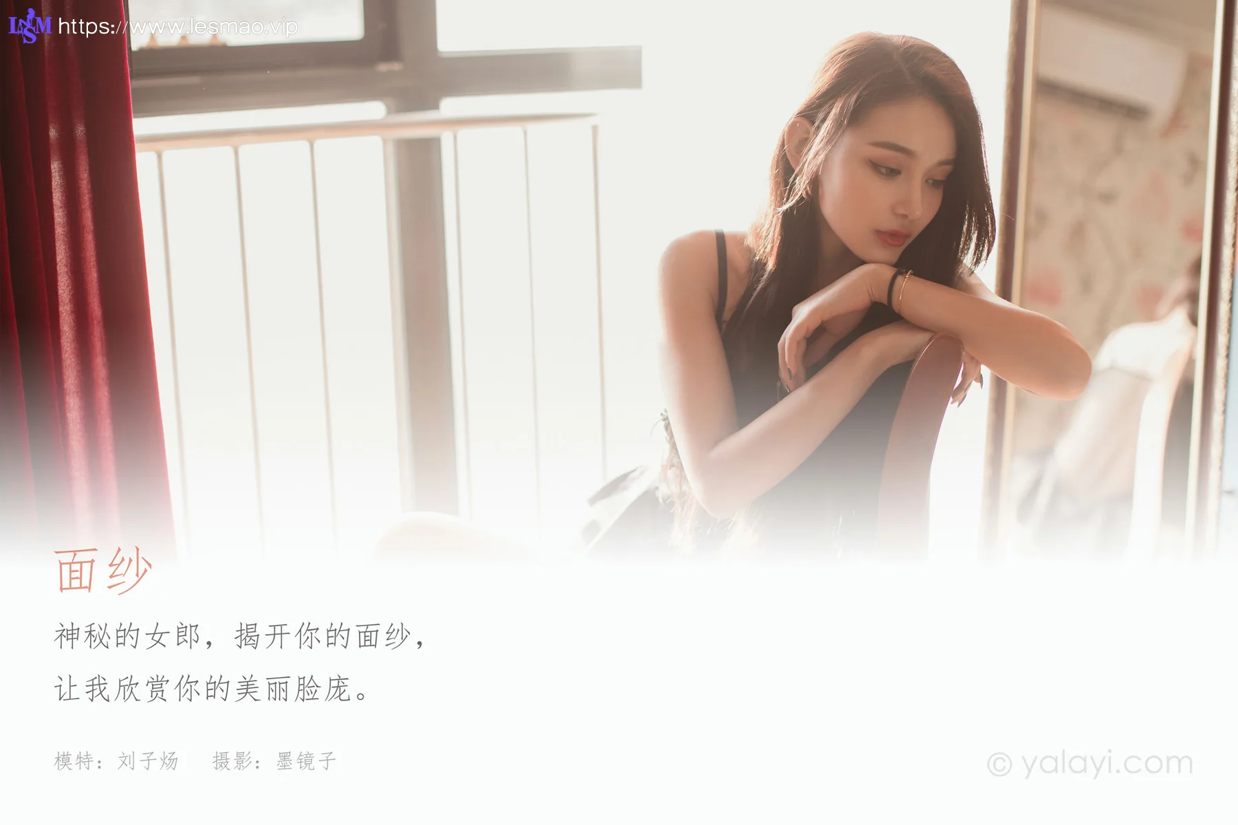 YALAYI 雅拉伊 Vol.720    刘子炀 面纱 - 1