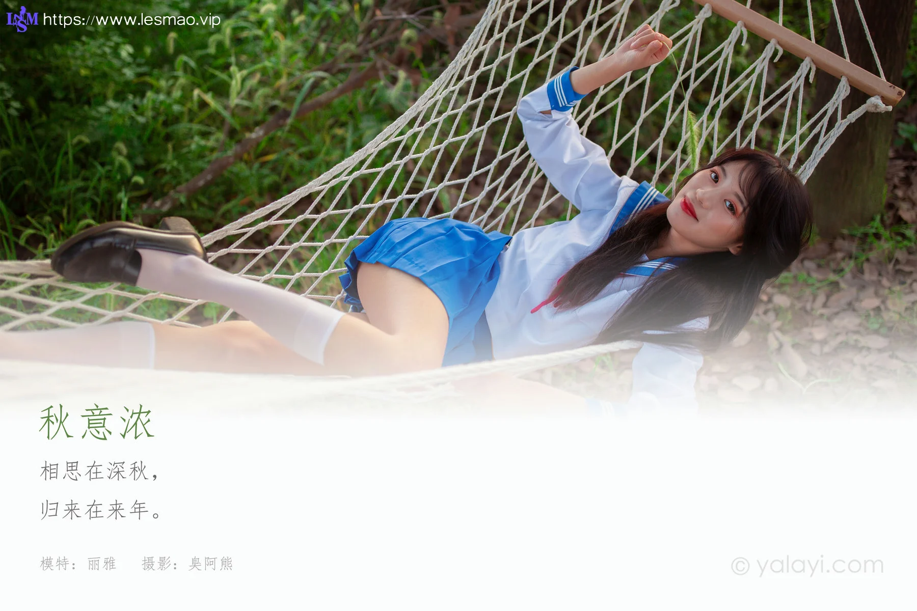 YALAYI 雅拉伊 Vol.723    丽雅 秋意浓 制服少女 - 1