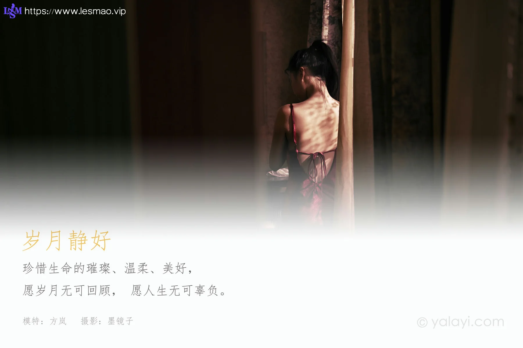 YALAYI 雅拉伊 Vol.744   可颐 心魔 - 1