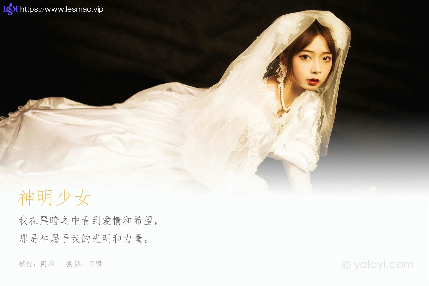 YALAYI 雅拉伊 Vol.745  阿禾 神明少女 - 1