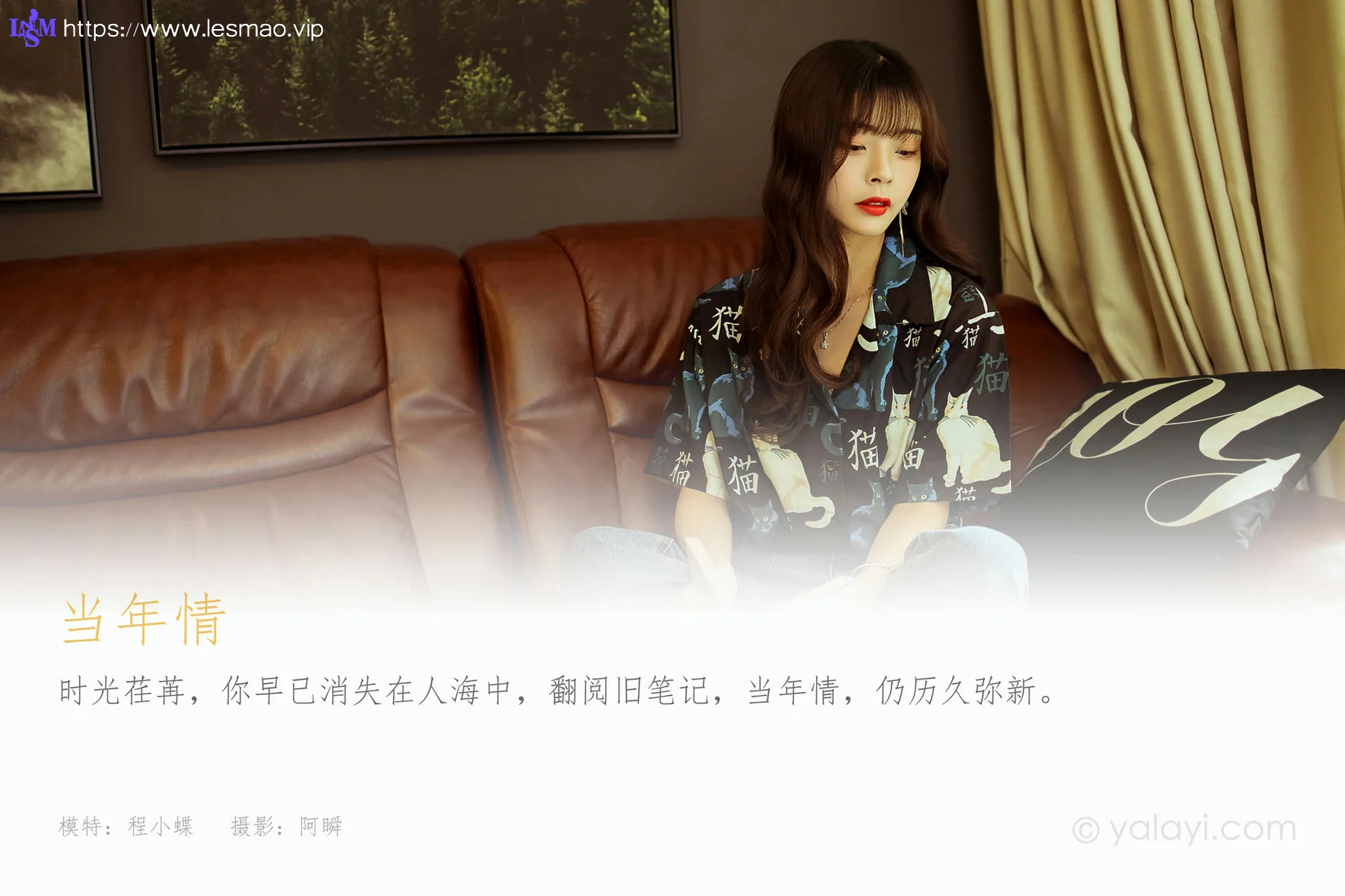 YALAYI 雅拉伊 Vol.781   程小蝶 当年情 - 1