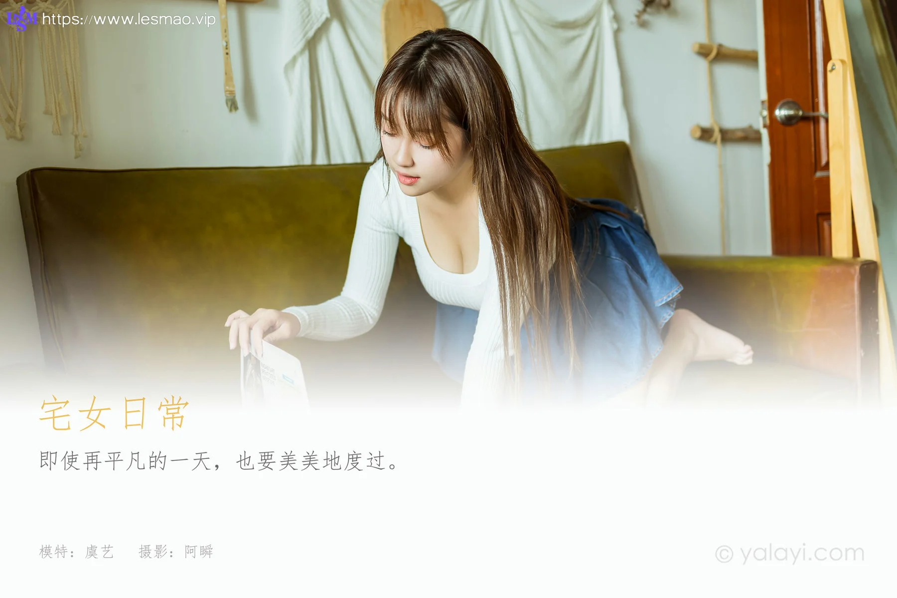 YALAYI 雅拉伊 Vol.785    虞艺 宅女日常 - 1