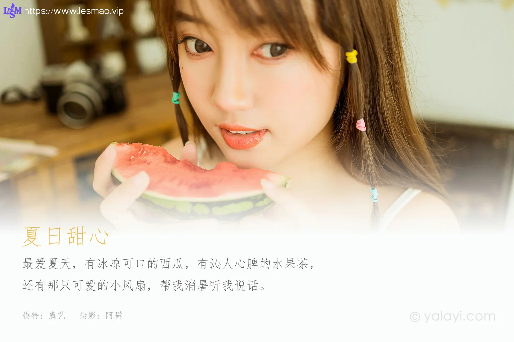 YALAYI 雅拉伊 Vol.787    夏日甜心 虞艺 - 1