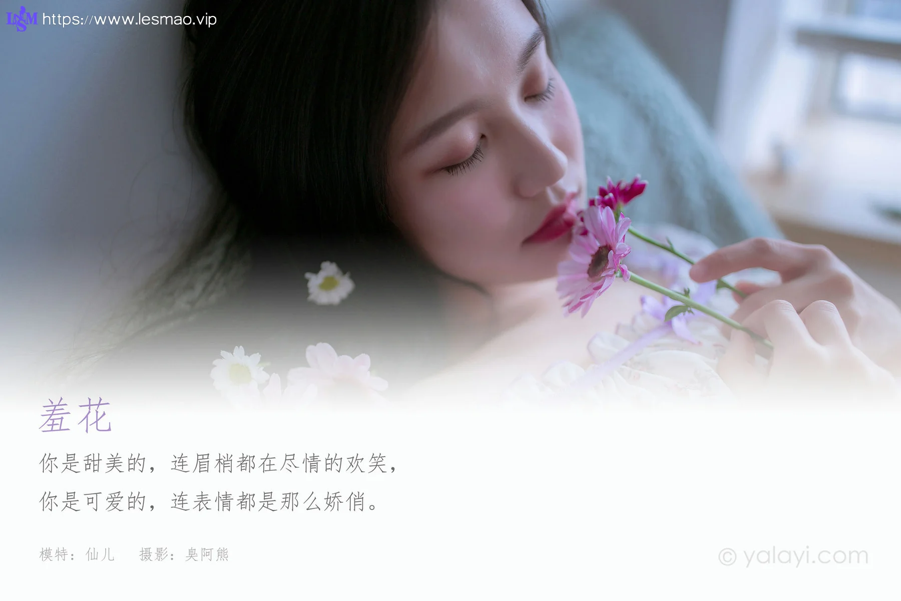 YALAYI 雅拉伊 Vol.792    仙儿 羞花 - 1