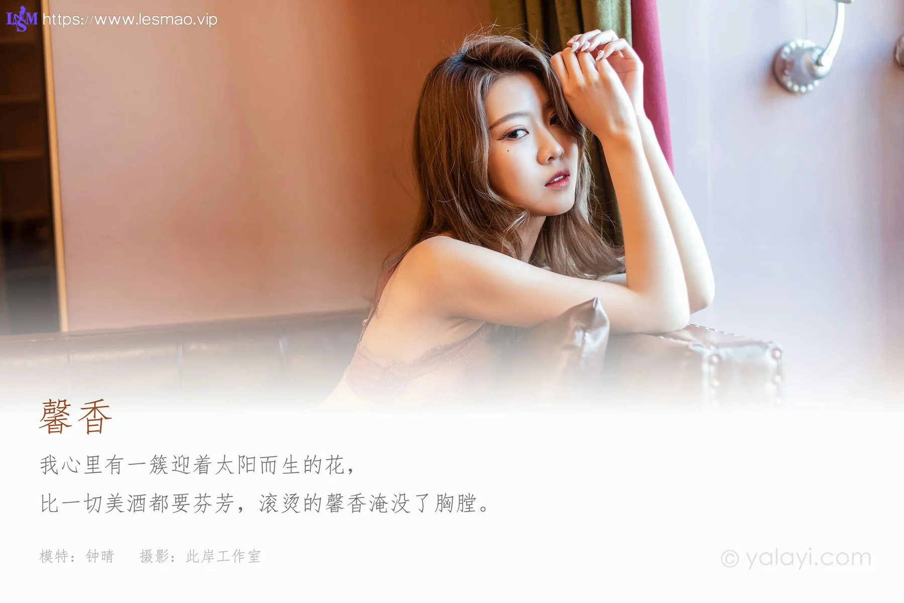 YALAYI 雅拉伊 Vol.806    钟晴《馨香》 - 1