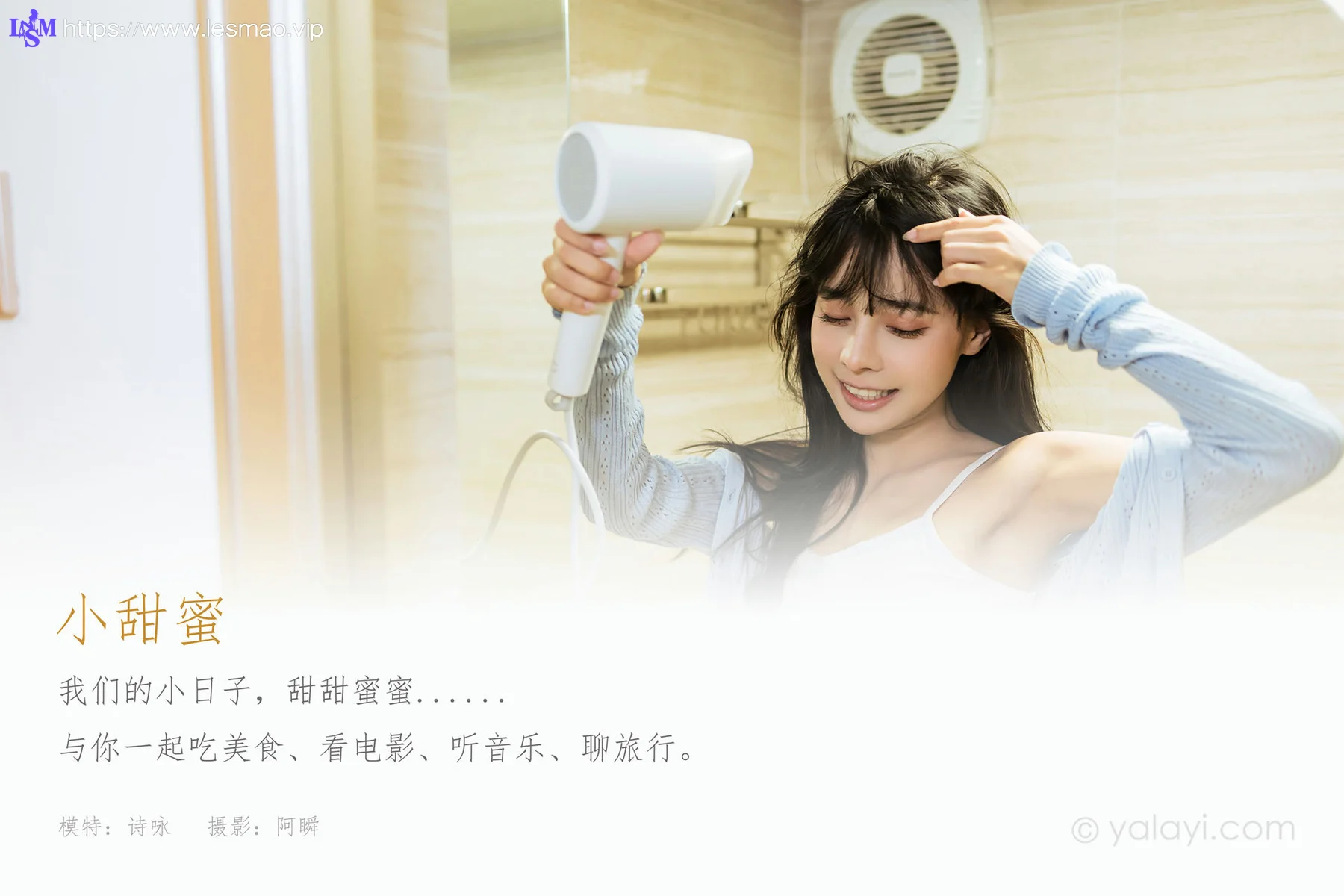 YALAYI 雅拉伊 Vol.809    诗咏 《小甜蜜》 - 1