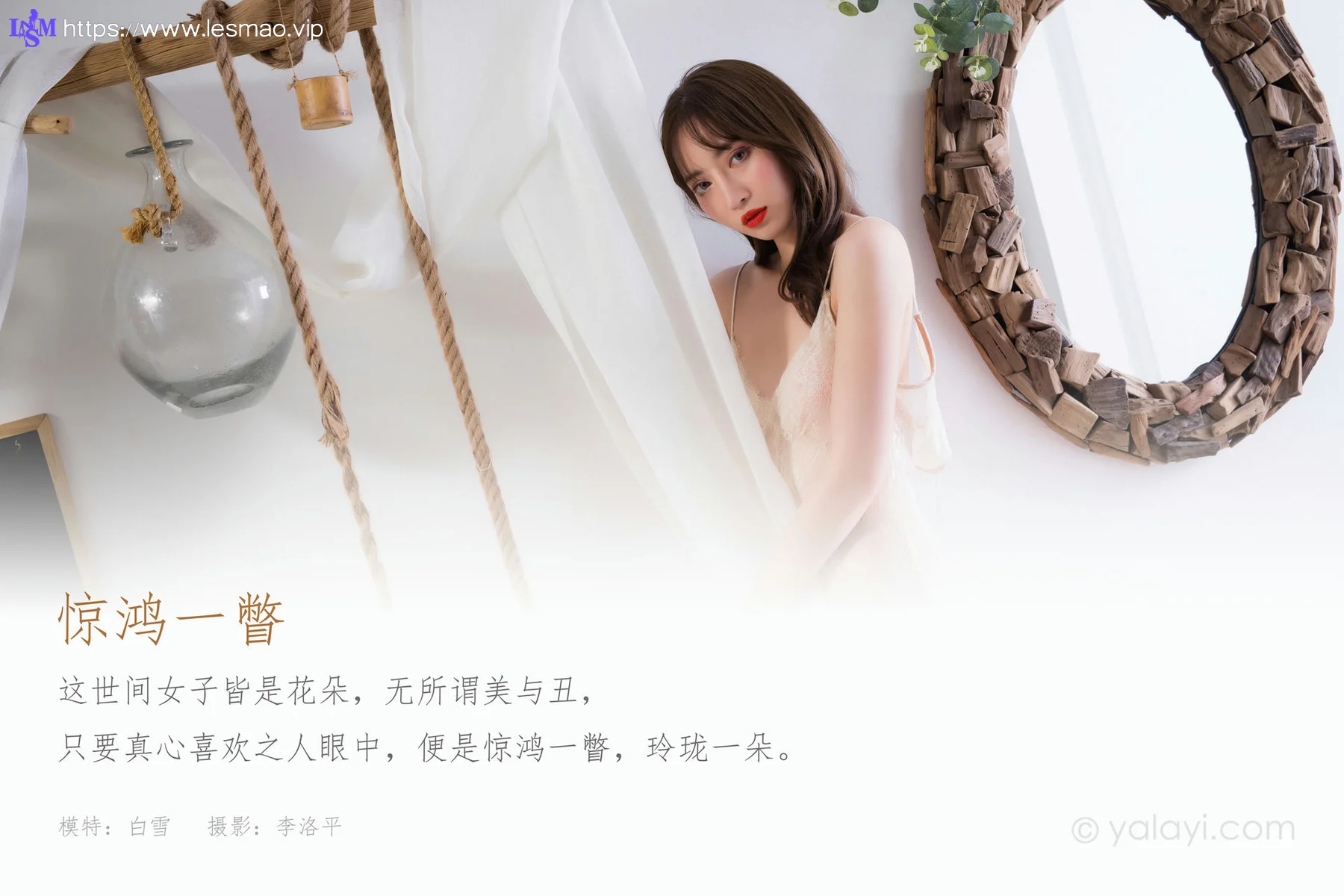 YALAYI 雅拉伊 Vol.815    白雪 惊鸿一瞥 - 1
