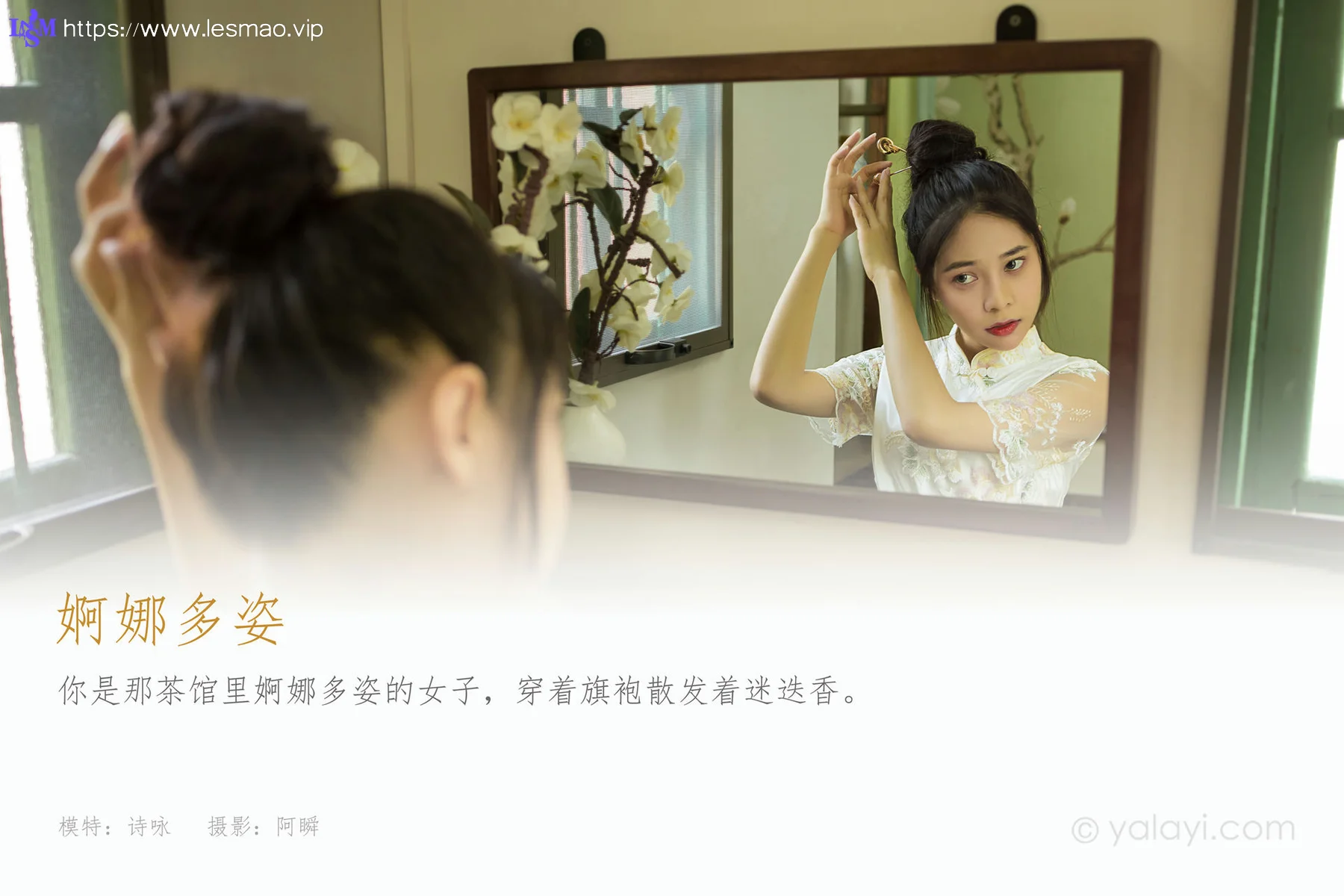 YALAYI 雅拉伊 Vol.817   诗咏 婀娜多姿 - 1