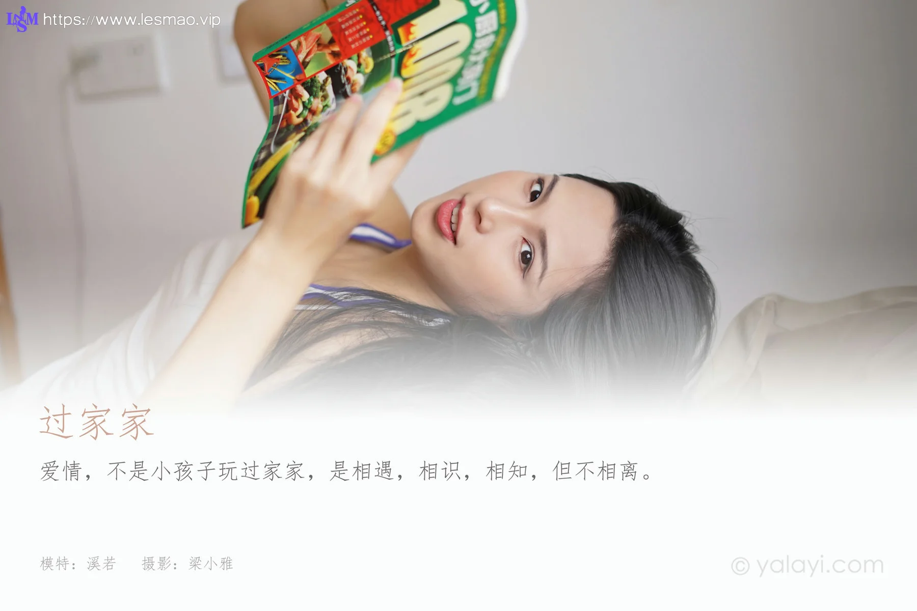 YALAYI 雅拉伊 Vol.821    溪若 过家家 - 1