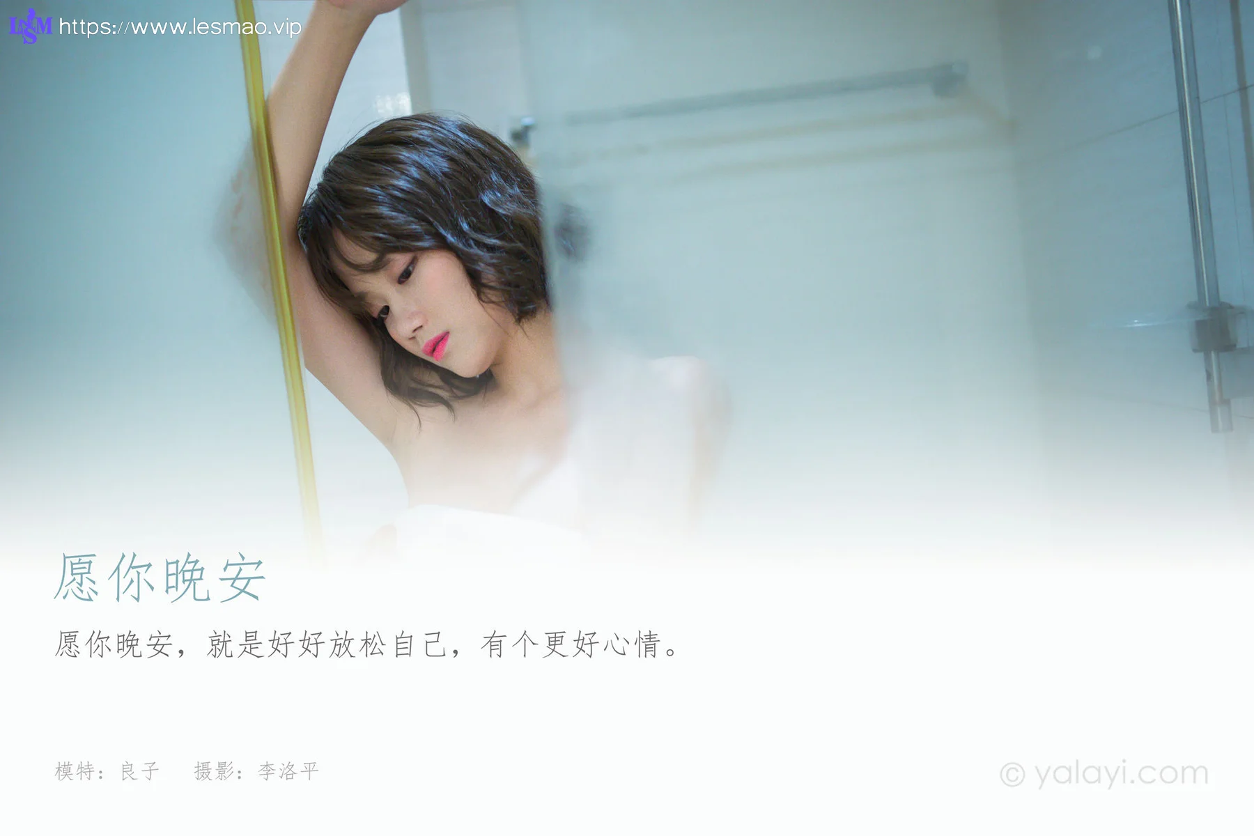 YALAYI 雅拉伊 Vol.822    良子 愿你晚安 - 1