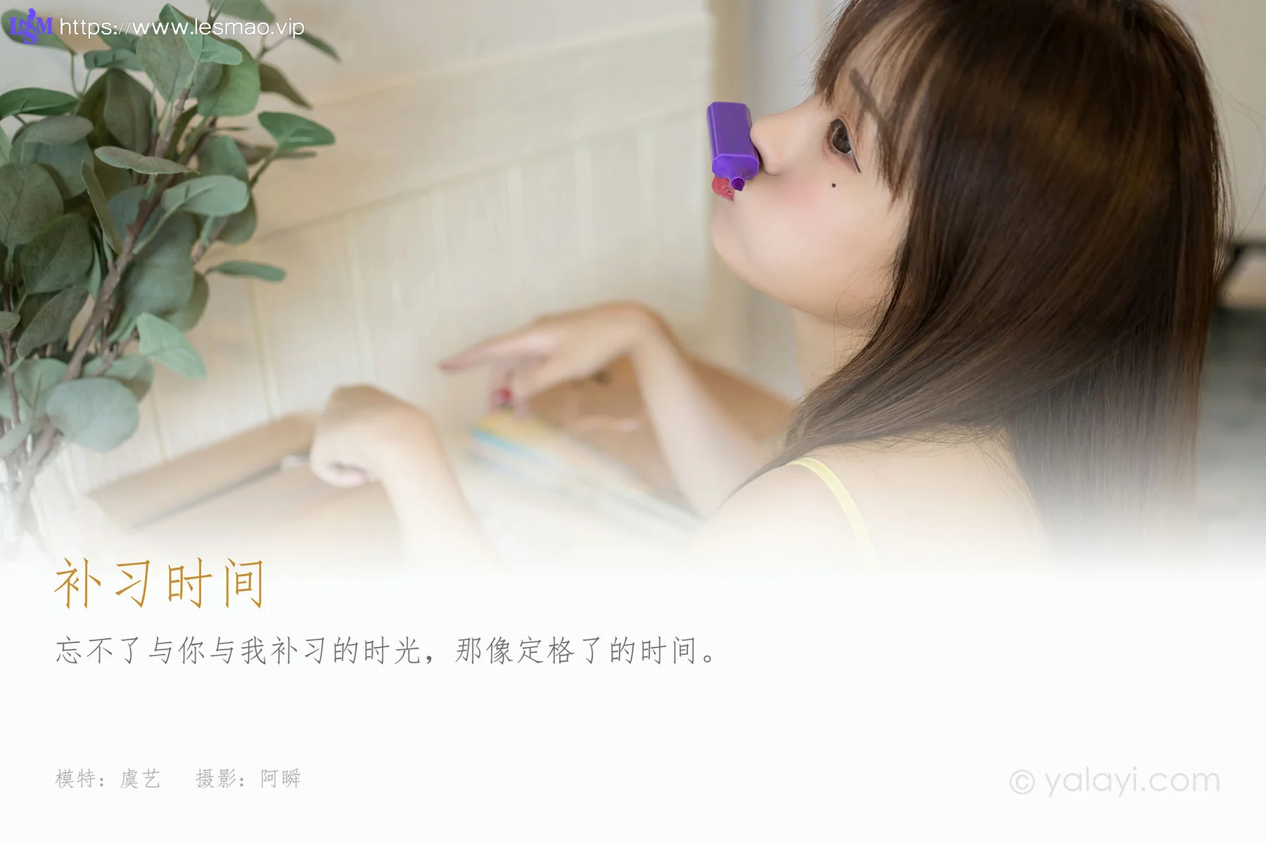 YALAYI 雅拉伊 Vol.823    虞艺 补习时间 - 1