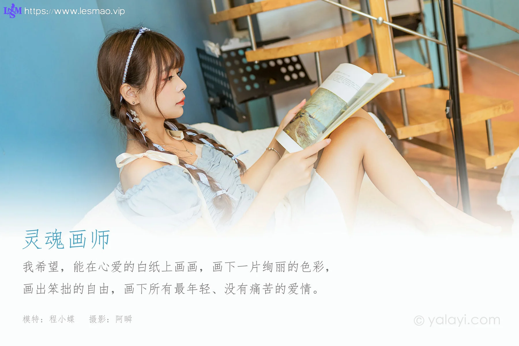 YALAYI 雅拉伊 Vol.827   程小蝶 灵魂画师 - 1