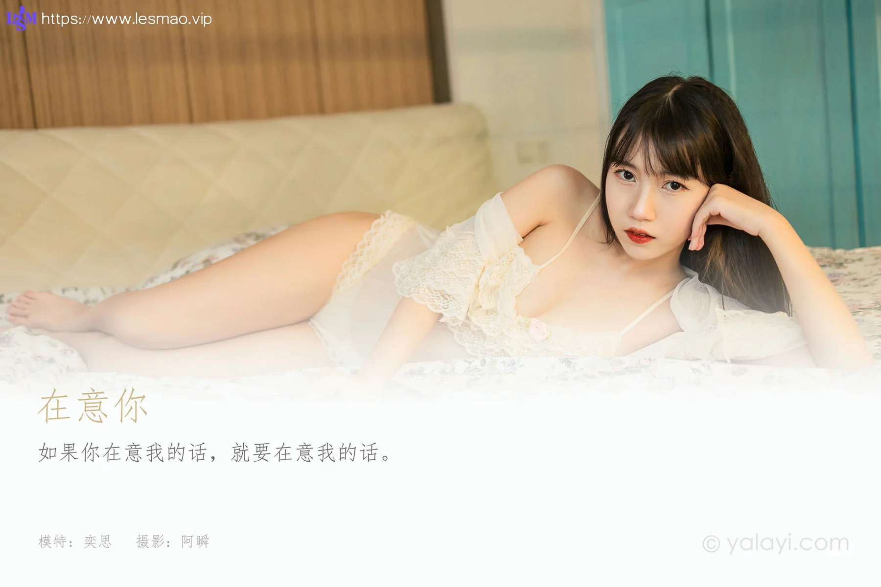 YALAYI 雅拉伊 Vol.828    奕思 在意你 - 1