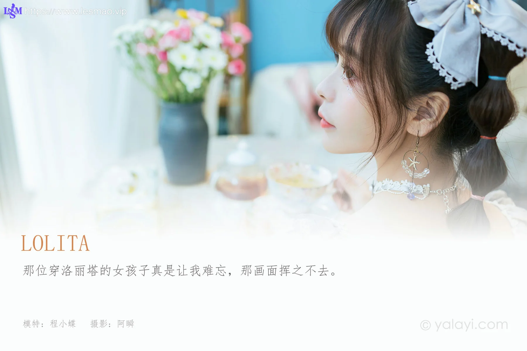 YALAYI 雅拉伊 Vol.830    程小蝶 洛丽塔少女 - 1