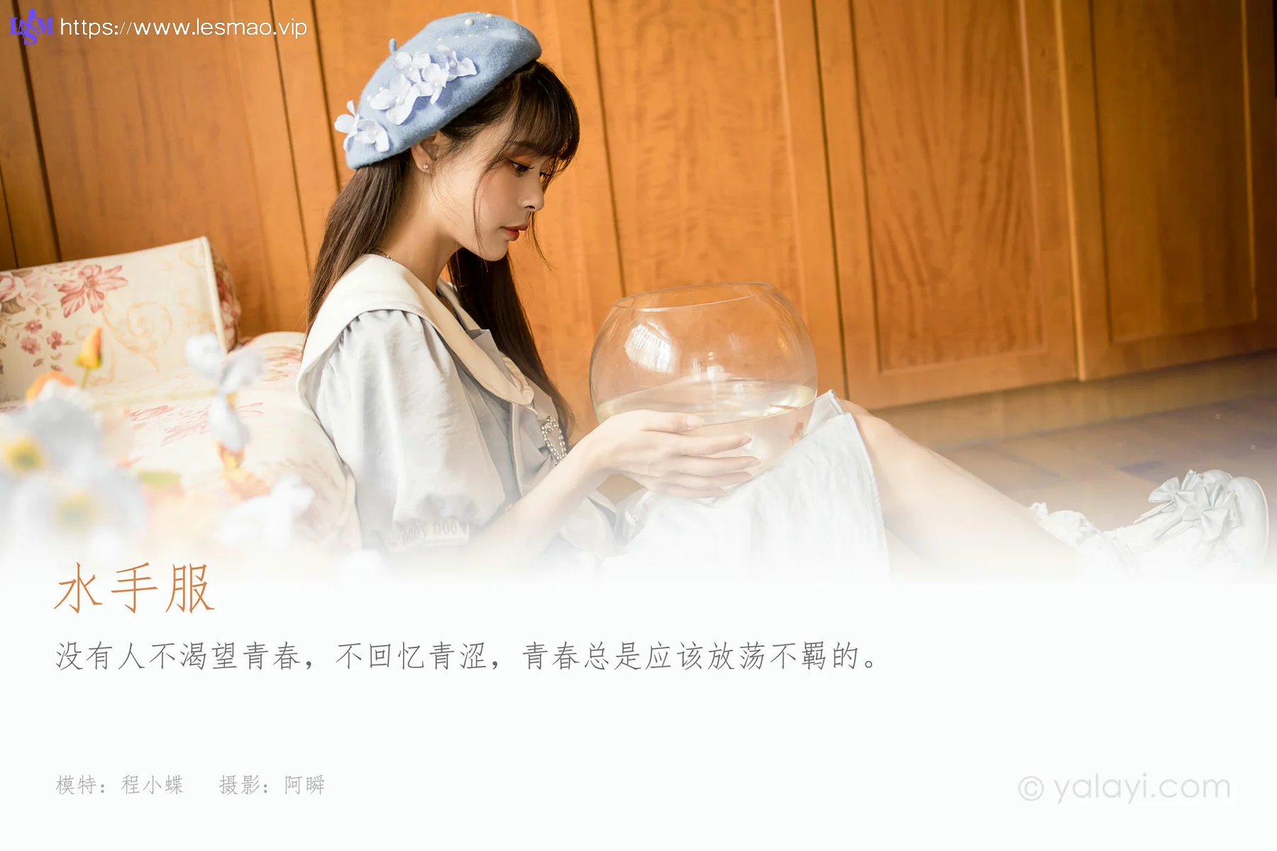 YALAYI 雅拉伊 Vol.835  程小蝶 水手服 - 1