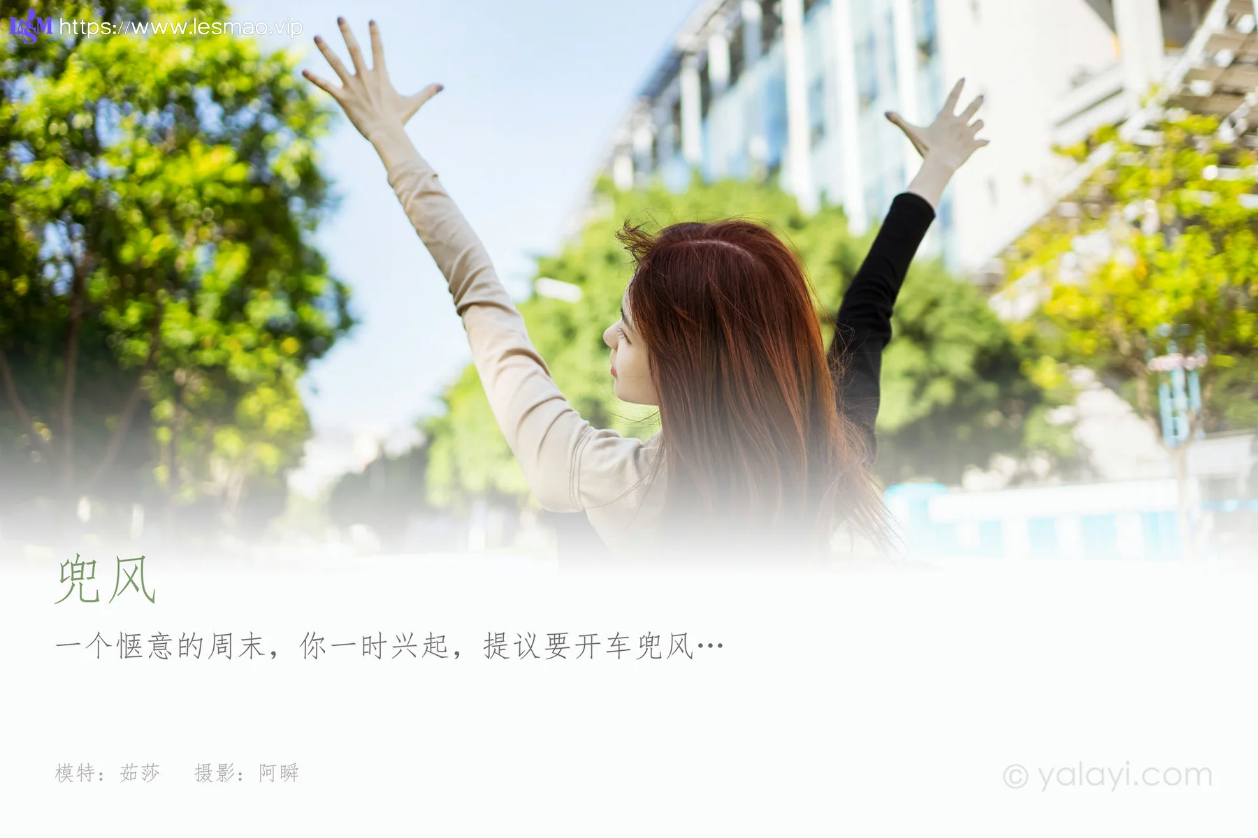 YALAYI 雅拉伊 Vol.839  茹莎 兜风 - 1