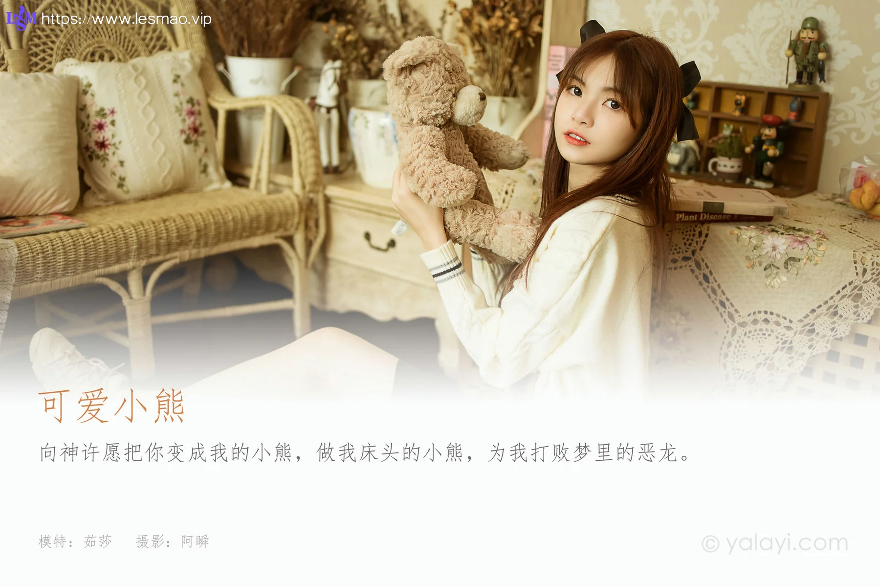 YALAYI 雅拉伊 Vol.849    茹莎 可爱小熊 - 1