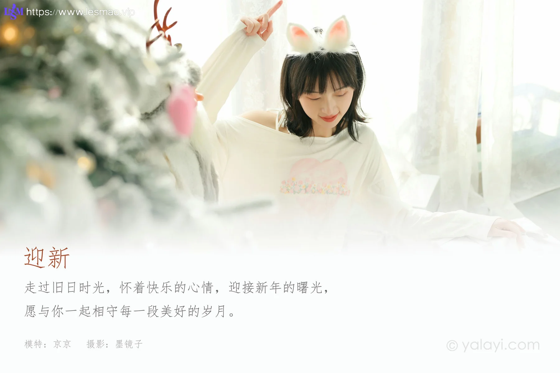 YALAYI 雅拉伊 Vol.856    京京 迎新 - 1