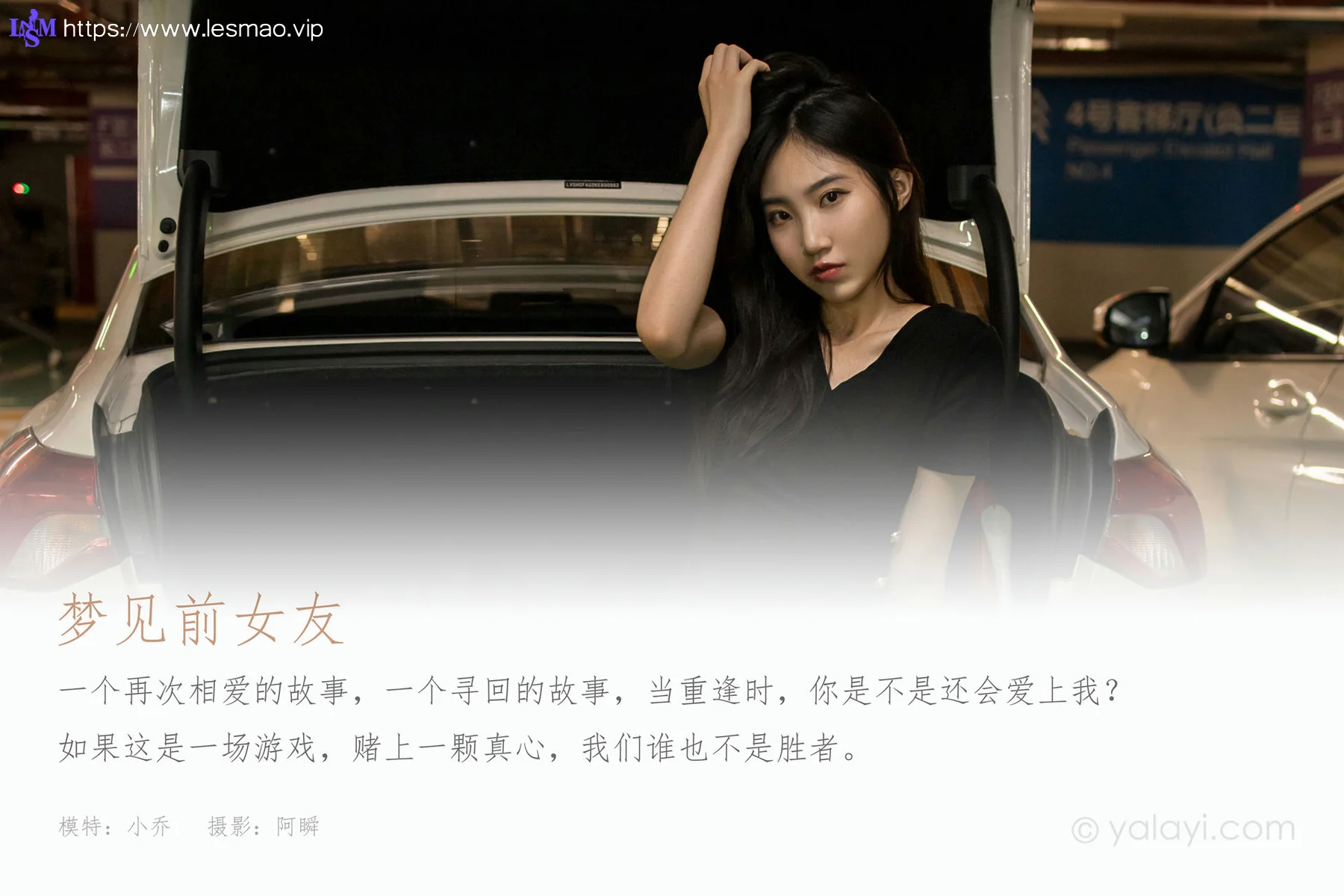 YALAYI 雅拉伊 Vol.859    小乔 梦见前女友 - 1