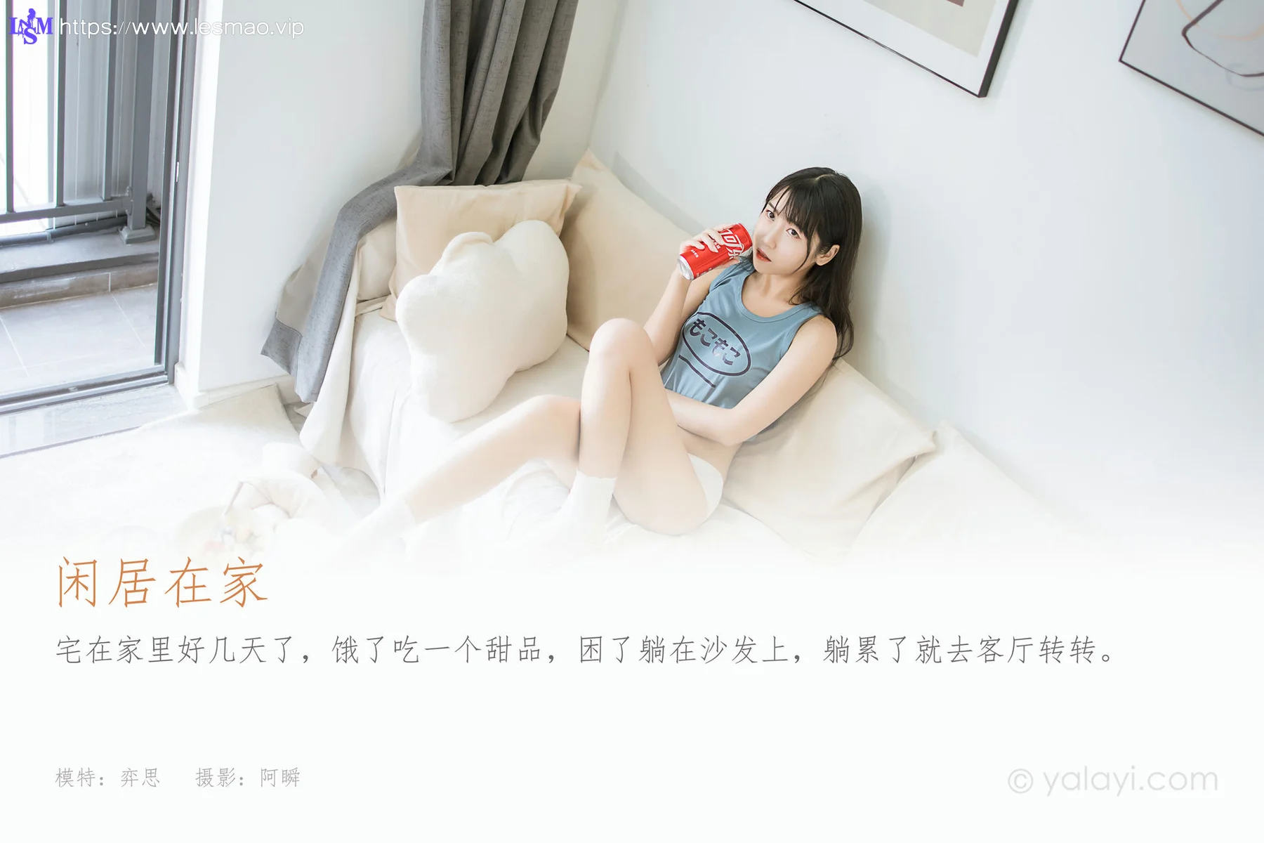 YALAYI 雅拉伊 Vol.867   弈思 闲居在家 - 1