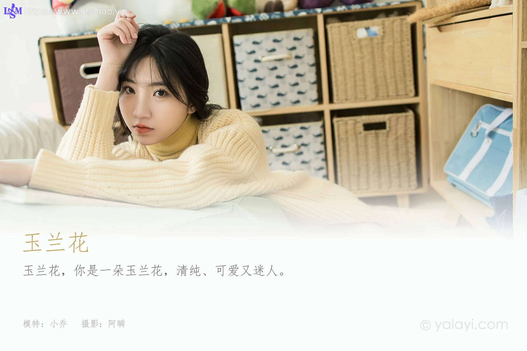 YALAYI 雅拉伊 Vol.877   小乔 玉兰花 - 1