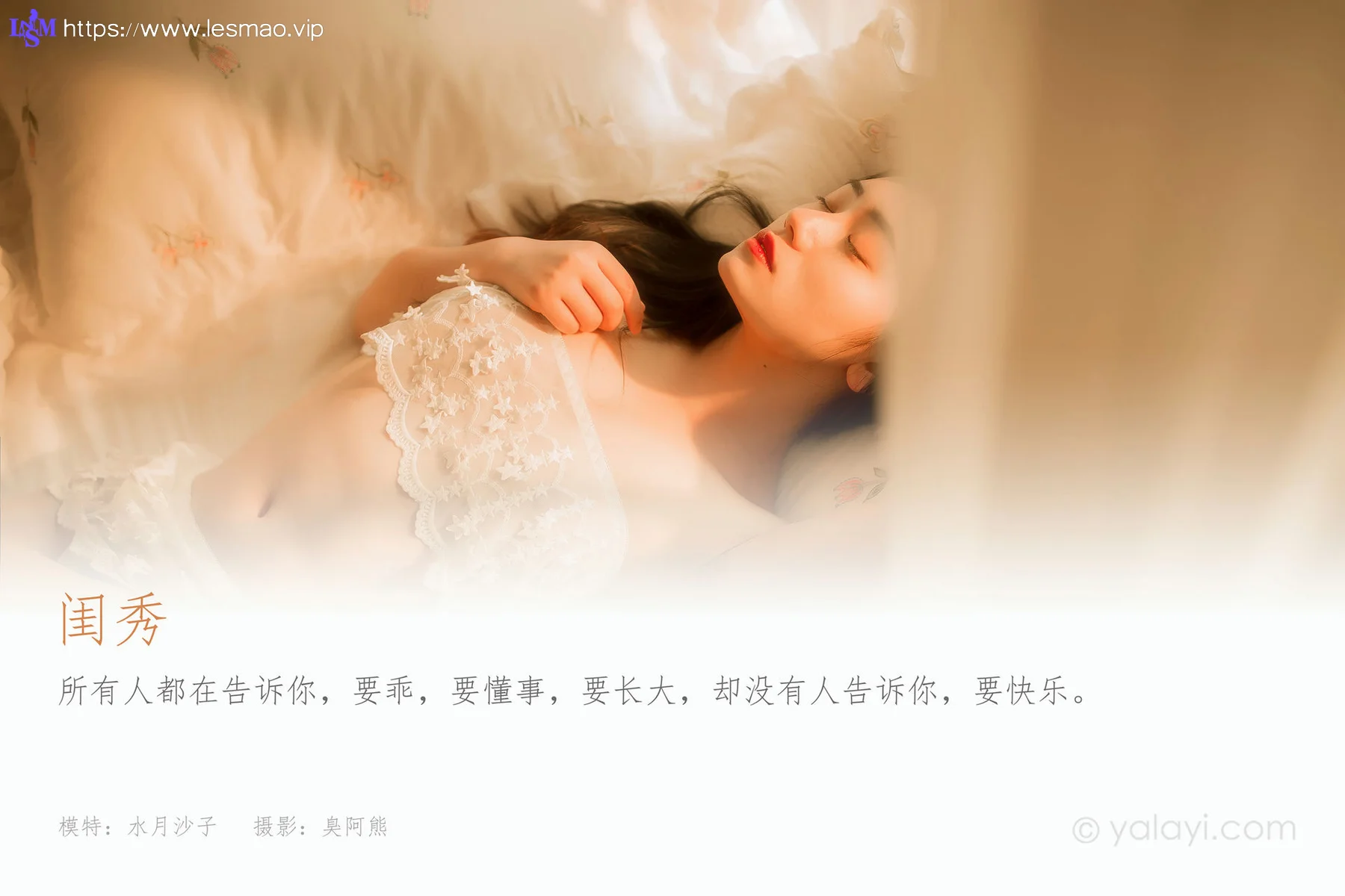 YALAYI 雅拉伊 Vol.880   水月沙子 闺秀 - 1