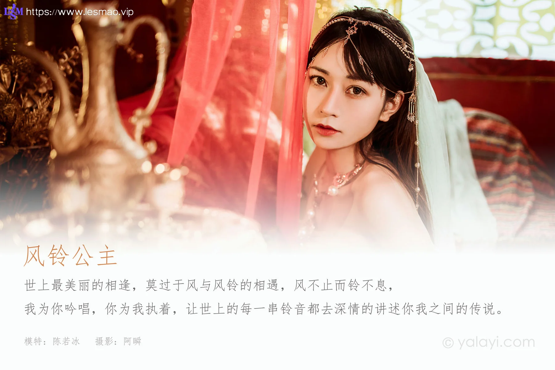 YALAYI 雅拉伊 Vol.888   陈若冰 风铃公主 - 1