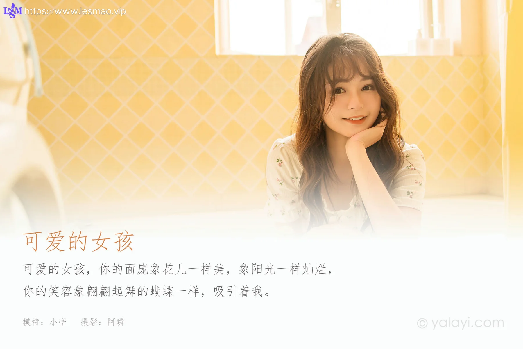 YALAYI 雅拉伊 Vol.892   小亭 可爱的女孩 - 1