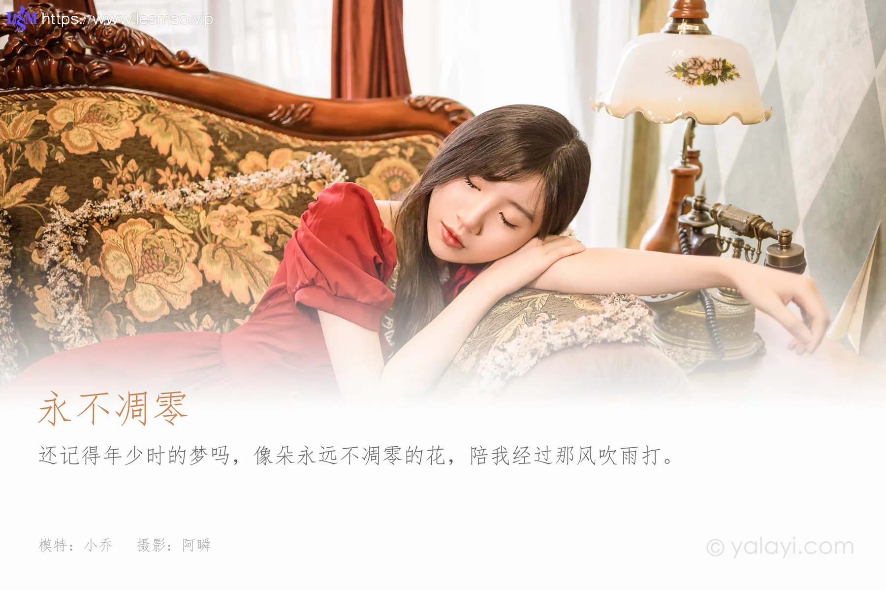 YALAYI 雅拉伊 Vol.913  小乔 永不凋零 - 1
