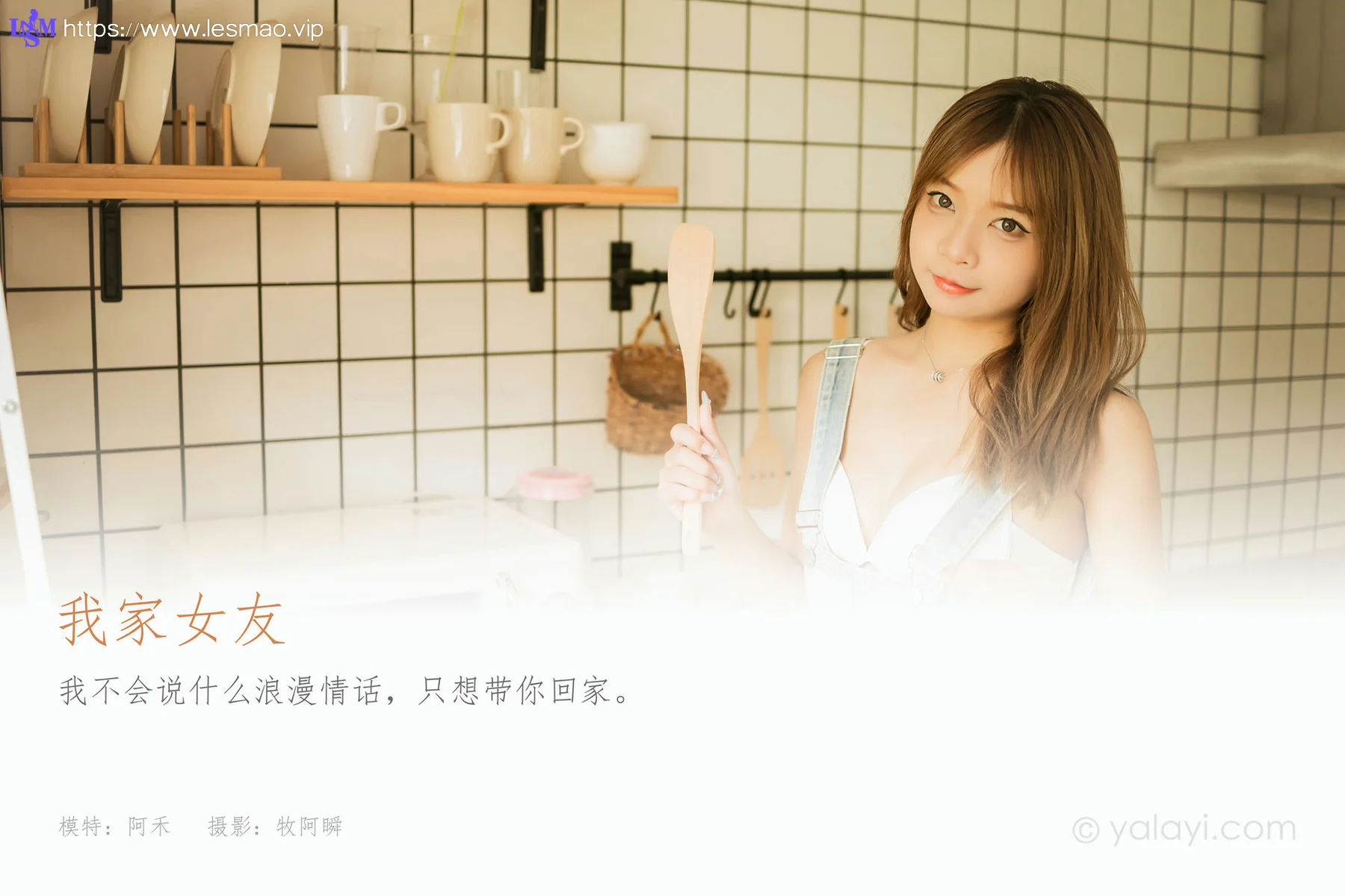 YALAYI 雅拉伊 Vol.916  阿禾 我家女友 - 1