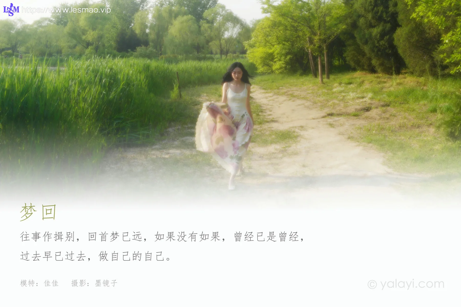 YALAYI 雅拉伊 Vol.925  佳佳梦回 - 1