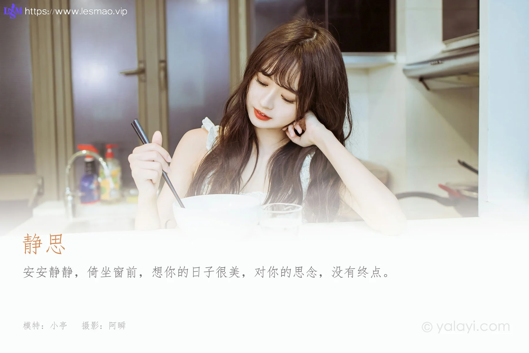 YALAYI 雅拉伊 Vol.930  小亭 静思 - 1