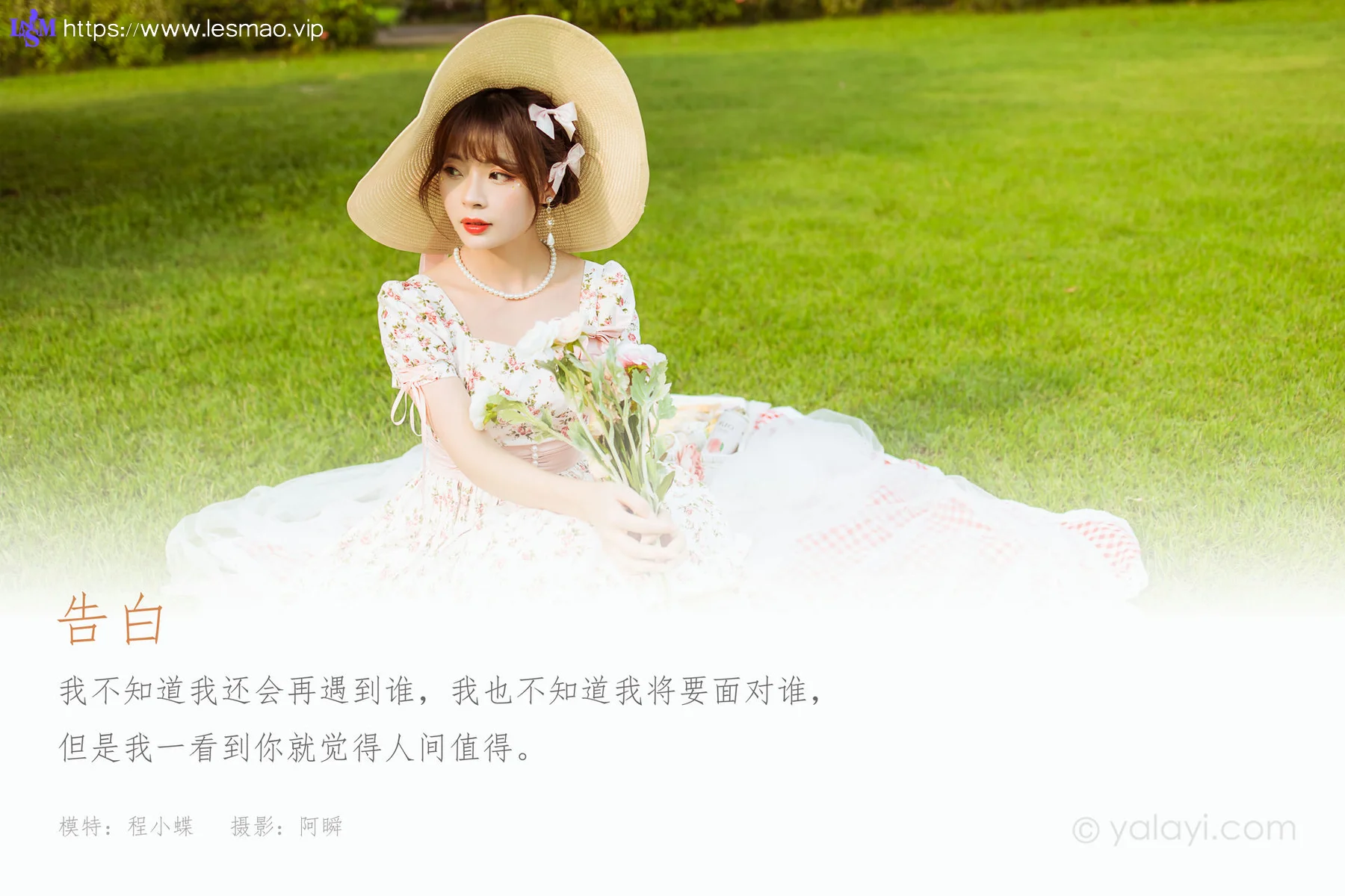 YALAYI 雅拉伊 Vol.931  程小蝶 告白 - 1
