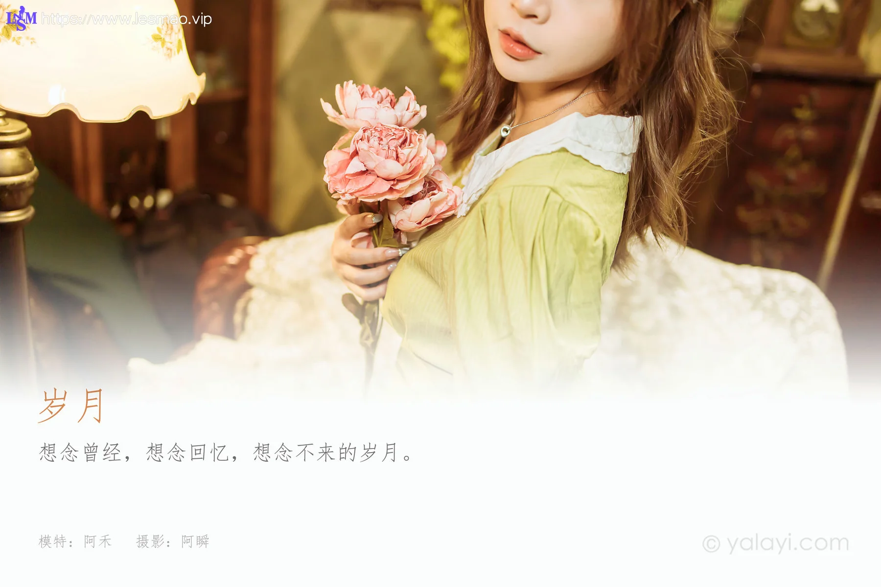 YALAYI 雅拉伊 Vol.942  阿禾 岁月 - 1