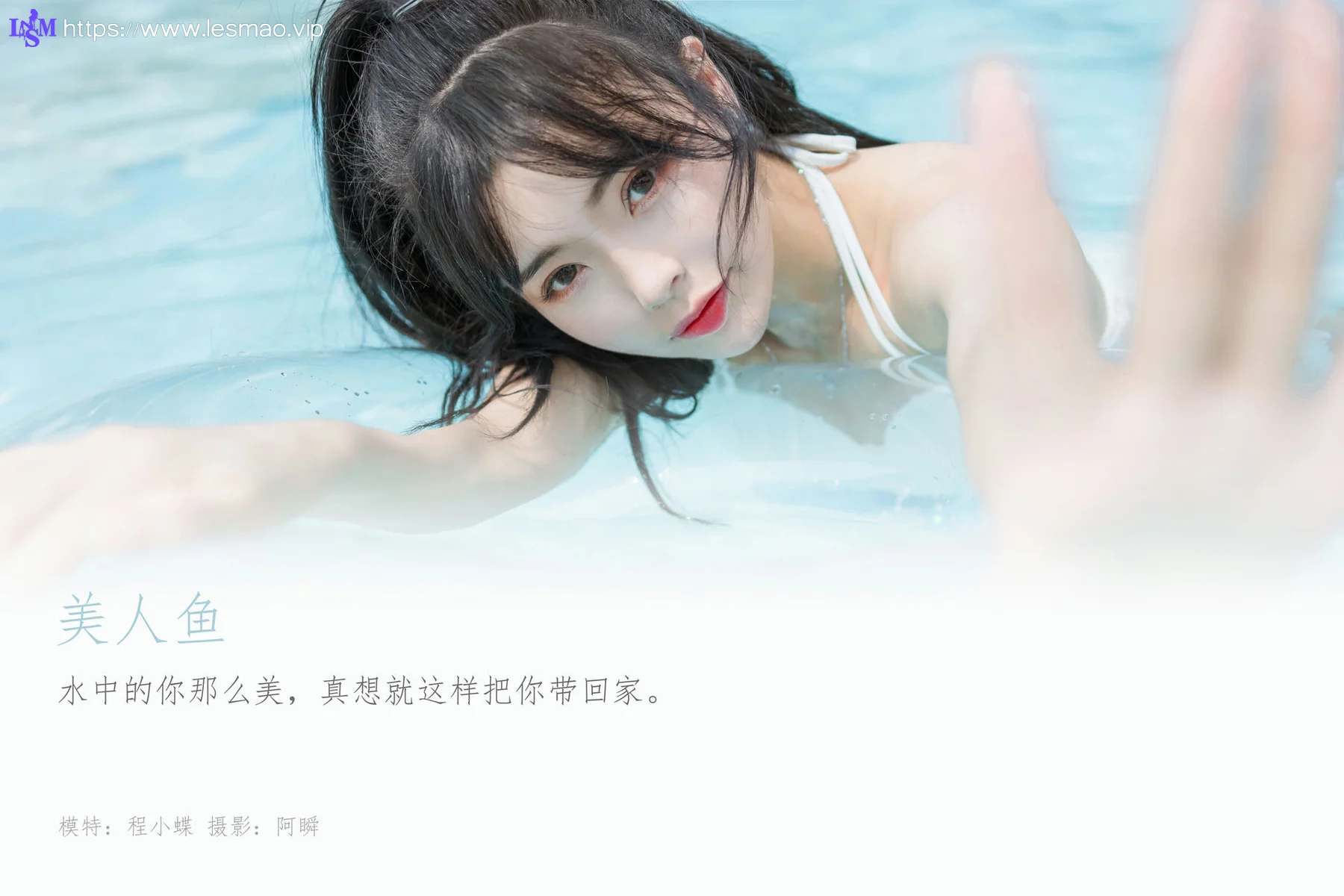 YALAYI 雅拉伊 Vol.944  程小蝶 美人鱼 - 1