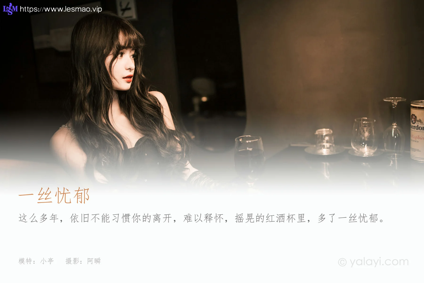 YALAYI 雅拉伊 Vol.946  小亭 一丝忧郁 - 1