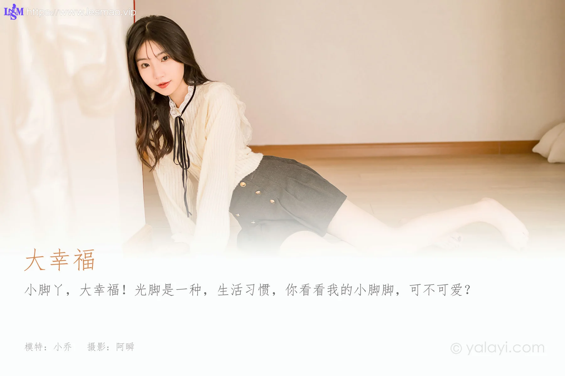 YALAYI 雅拉伊 Vol.948  小乔 大幸福 - 1