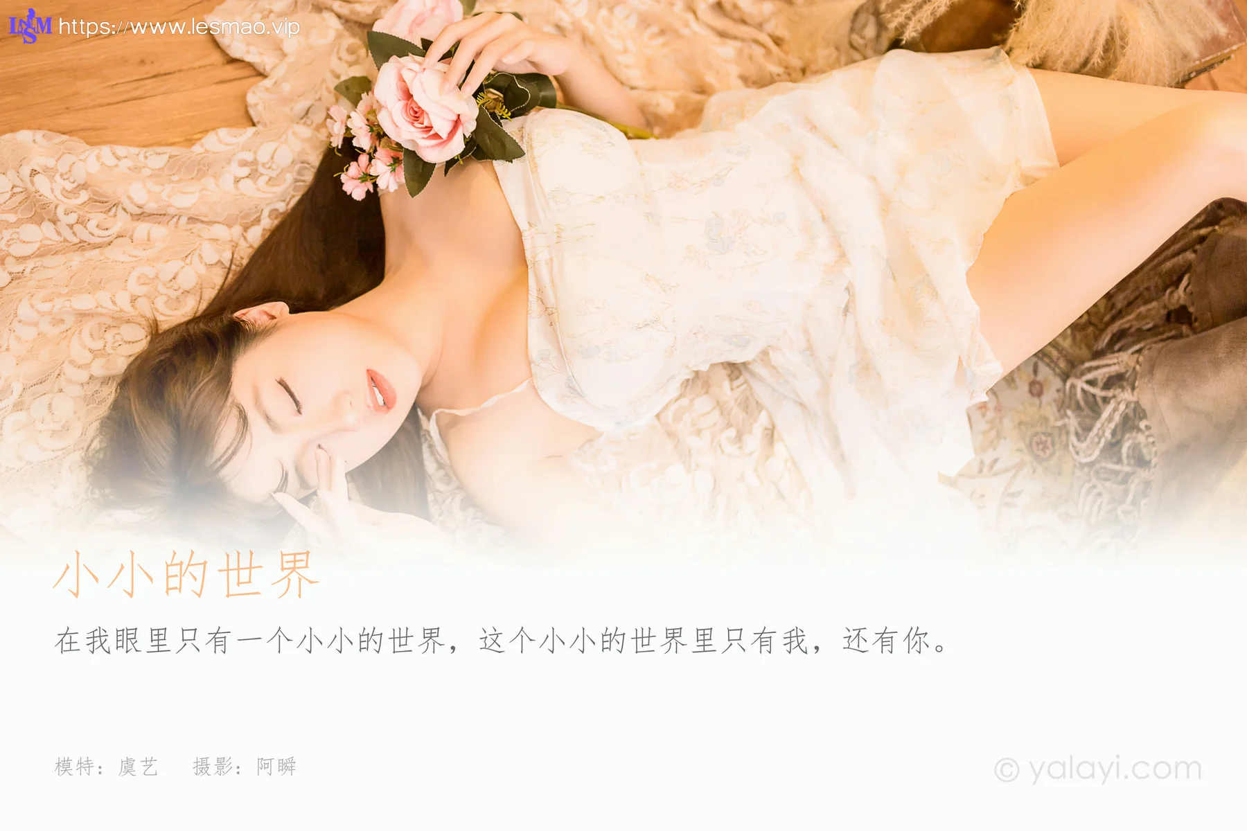 YALAYI 雅拉伊 Vol.950  虞艺 小小的世界 - 1