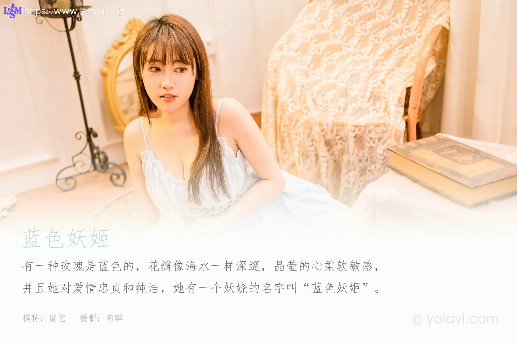 YALAYI 雅拉伊 Vol.951  虞艺 蓝色妖姬 - 1