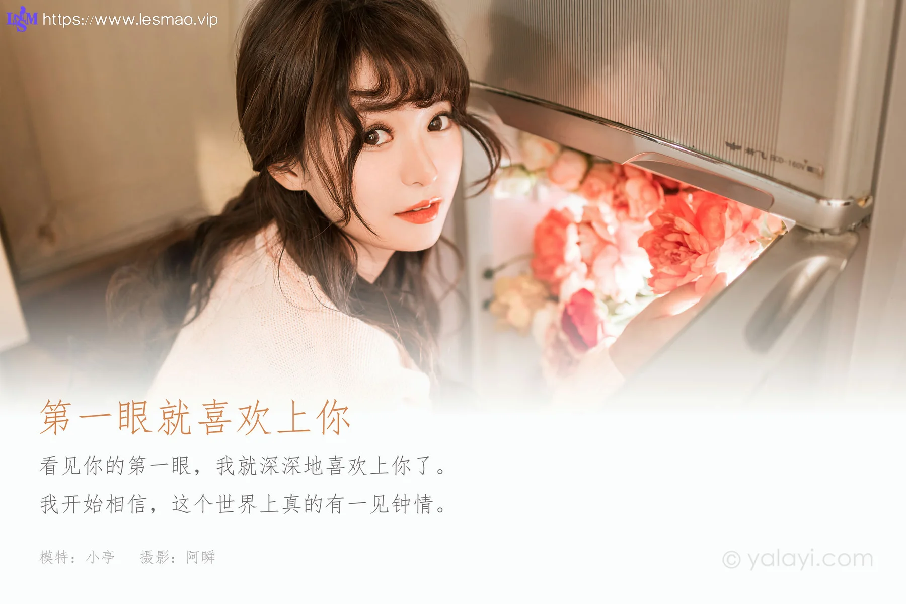 YALAYI 雅拉伊 Vol.953  小亭 第一眼就喜欢上你 - 1