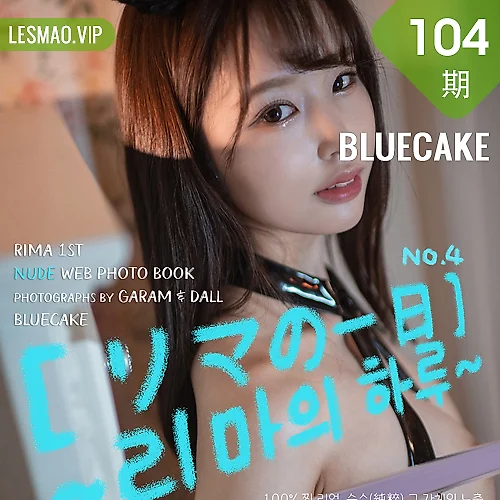 BLUECAKE No.104  Rima 无