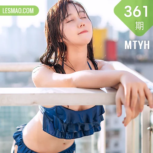 MTYH 喵糖映画 Vol.361 夏日沐浴