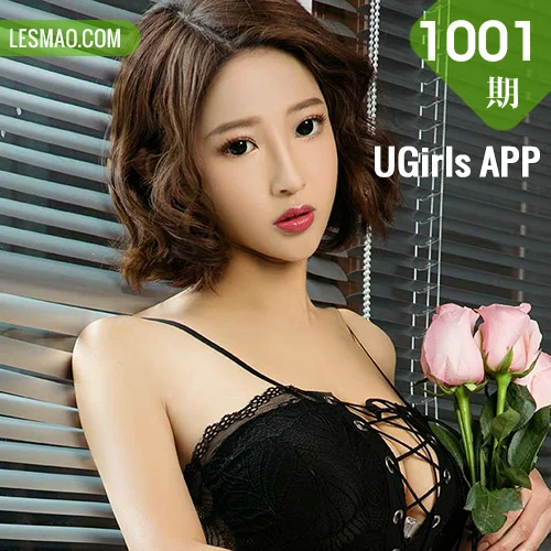 UGirls 爱尤物 No.1001 栗子