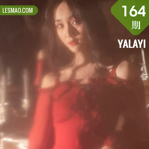 YALAYI 雅拉伊 Vol.164 项兴咏