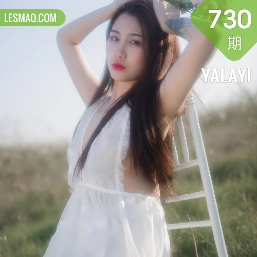 YALAYI 雅拉伊 Vol.730    籹籹仔 寻